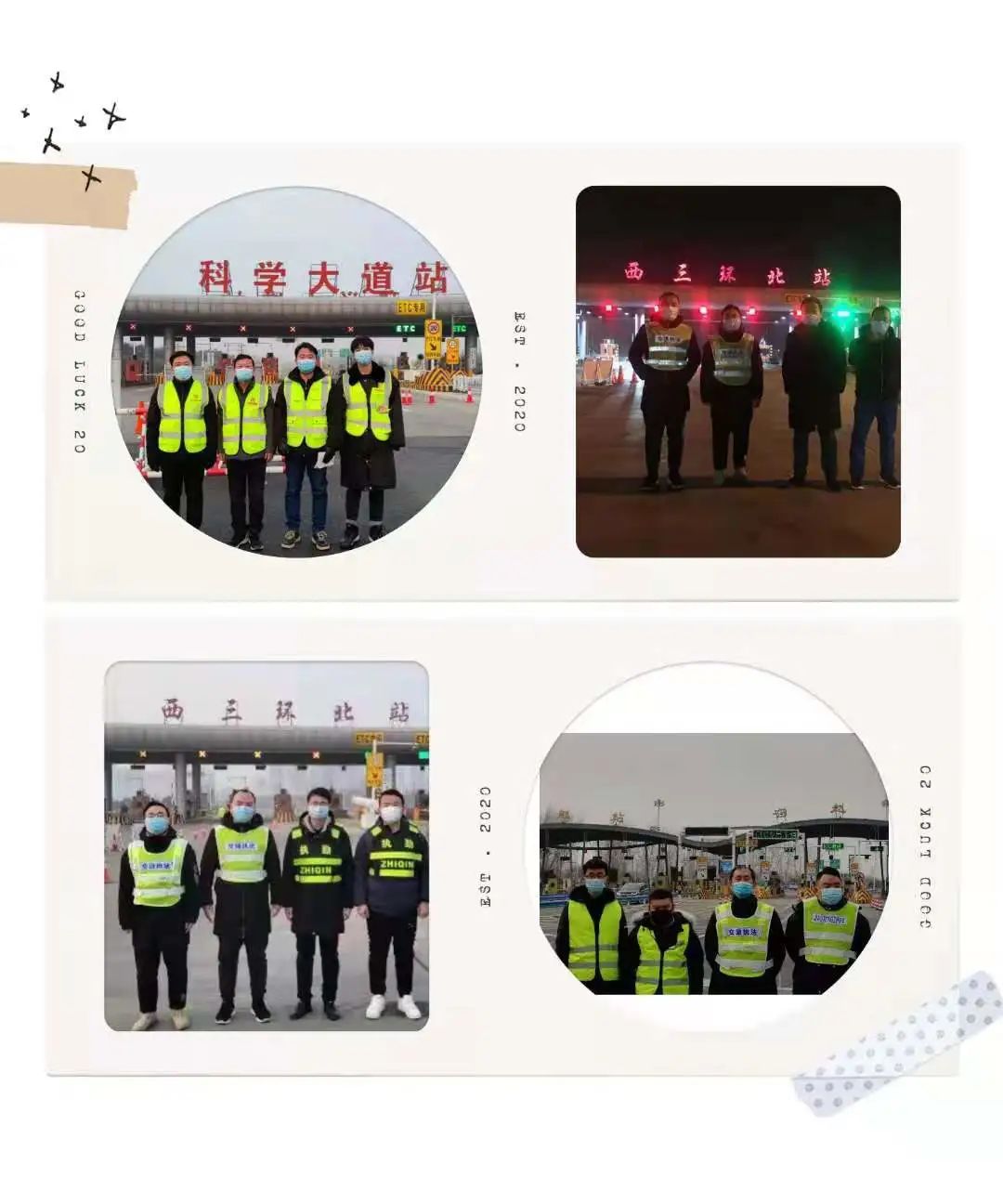 配合轄區(qū)政府、上級(jí)單位做好疫情防控期間高速卡口值班值守工作